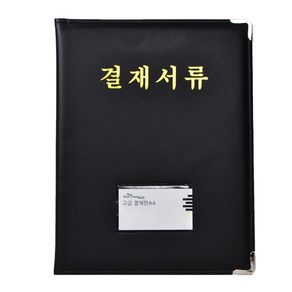 에코청운 고급레쟈 결재서류파일 A4, 검정, 1세트