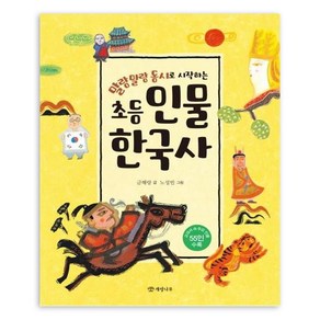 말랑말랑 동시로 시작하는 초등 인물 한국사, 개암나무