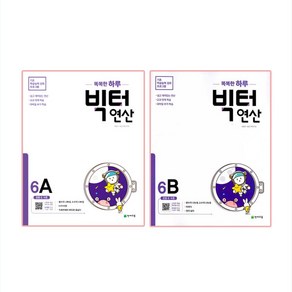 2020 빅터 연산 6A + 6B