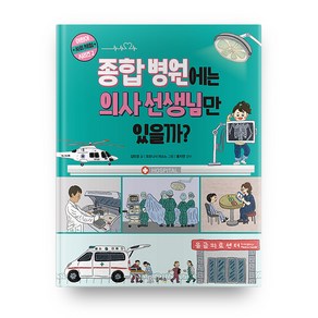 종합 병원에는 의사 선생님만 있을까?, 을파소