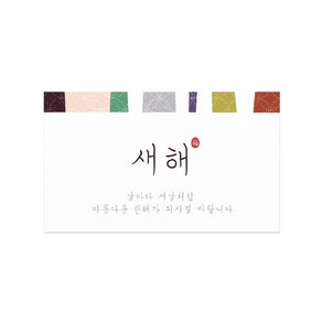 고은색동 새해 스티커 8 x 4.8 cm, 혼합 색상, 100개