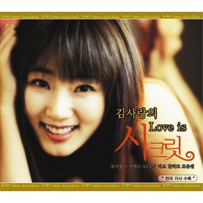 김사랑의 Love is 시크릿, 3CD