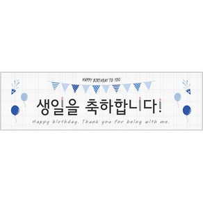 리빙다 생일현수막 가로형, 블루