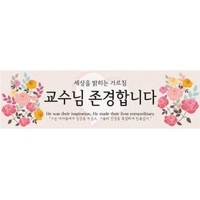 리빙다 스승의날 현수막 장미