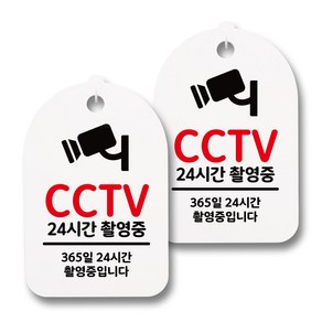 뭉키데코 생활속 문구 안내 간판 화이트 300mm 2p + 접착식 후크 2p 세트, 015 CCTV 24시간 촬영중, 1세트