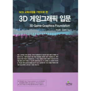 NCS 교육과정을 기반으로 한3D 게임그래픽 입문, 글로벌