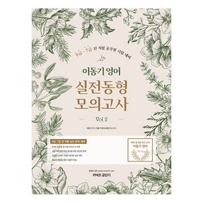 커넥츠 공단기이동기 영어 실전동형 모의고사 Vol 2(2020):9급 7급 직렬 공무원 시험대비