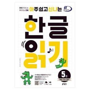 키출판사 아신나 한글 : 아주 쉽고 신나는 한글