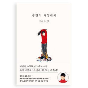 생명의 차창에서, 민음사