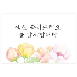 도나앤데코 제시카 생신 감사 플라워송이 가로형 사각 축하 스티커 6 x 4 cm 024