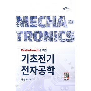 Mechatonics를 위한기초전기전자공학, 복두출판사