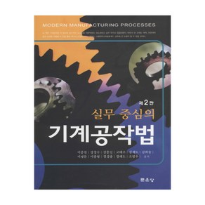 실무 중심의기계 공작법, 문운당