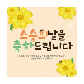 리빙다 스승의날 현수막 V02