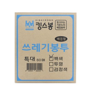 킹스봉 뽑아쓰는 배접 쓰레기 재활용봉투 흰색 특대 60매, 80L, 1개