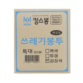 킹스봉 뽑아쓰는 배접 쓰레기 재활용봉투 검정 특대 60매, 80L, 1개