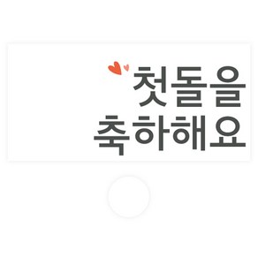 도나앤데코 용돈봉투 067 리엘 첫돌을 축하해요 30p + 투명스티커 30p 세트, 혼합색상, 1세트