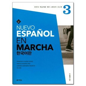 Nuevo Espanol En Macha 3(한국어판):MP3 무료 다운로드, 다락원