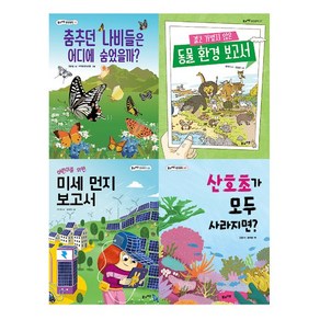 초등학교 3-4학년 과학 추천도서 전 4권