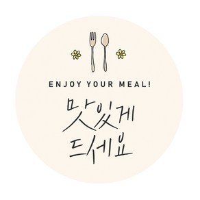 도나앤데코 맛있게먹어 원형 스티커 5cm, 에일린 런치, 120개