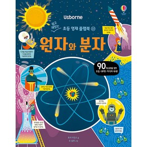 Usbone원자와 분자:, 어스본코리아