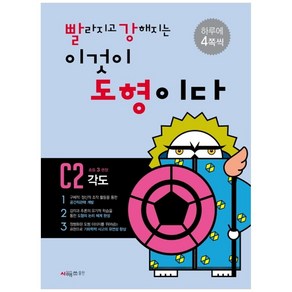 빨라지고 강해지는 이것이 도형이다 C2: 각도