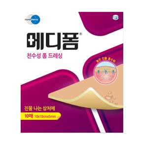 메디폼 친수성 폼 드레싱 10p