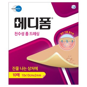 메디폼 친수성 폼 드레싱 10p