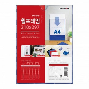 아트사인 A4월프레임 파랑 S0577, 1개