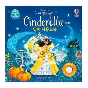 세계 명작 동화 Cindeella 신데렐라 영어 사운드북, 어스본코리아