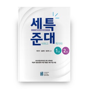 세특 준비하고 대학가자 세트 전2권, 올드앤뉴