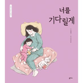 너를 기다릴게, 을파소