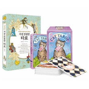 가장 친절한 타로(CAT TAROT)공식 한국판 세트