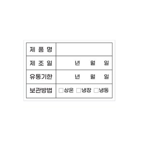 식자재 유통기한 초강접 스티커, 1000개