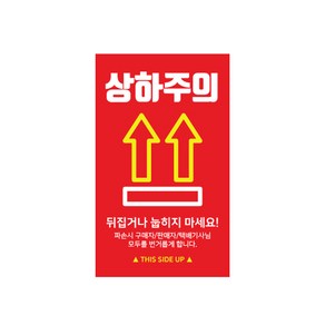 상하주의 세로형 스티커, 1000개