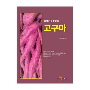 고구마, 진한엠앤비