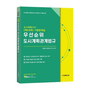 우선순위 도시계획관계법규, 법률저널