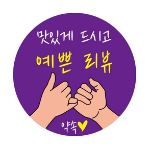 와이제이샵 리뷰 스티커 3cm 4p, 퍼플, 125개