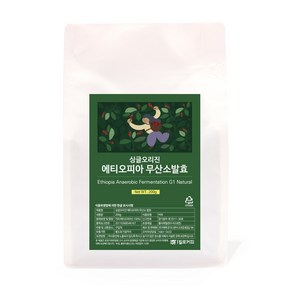 1킬로커피 싱글오리진 에티오피아 무산소 발효, 200g, 홀빈(분쇄안함), 1개