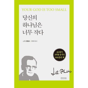 당신의 하나님은 너무 작다, 아바서원