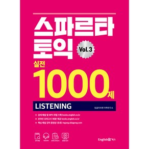 스파르타 토익 실전 1000제 LISTENING Vol.3, 잉글리쉬앤 북스