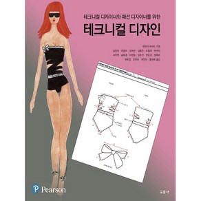 테크니컬 디자이너와 패션 디자이너를 위한테크니컬 디자인