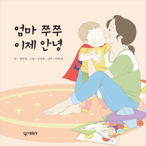 엄마 쭈쭈 이제 안녕, 대원사, 권민성