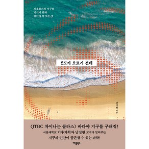 2도가 오르기 전에:기후위기의 지구를 지키기 위해 알아야 할 모든 것, 애플북스, 남성현