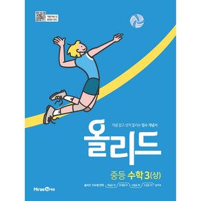 2025 올리드, 수학3(상), 중등 3학년