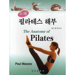 필라테스 해부 도해, 영문출판사, Paul Massey