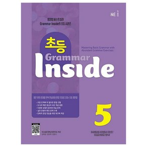 초등 Gamma Inside, 영어, 5