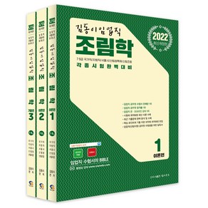 2022 김동이 임업직 조림학