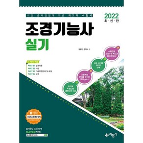 2022 조경기능사 실기