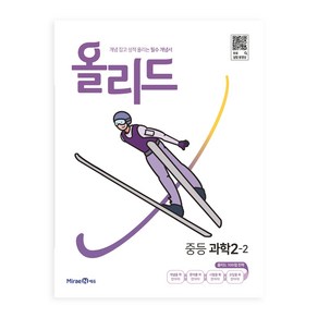 2024 올리드 중등 과학