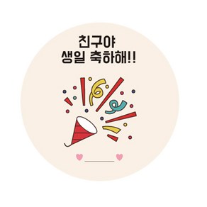 오브앤리브 생일 축하 스티커